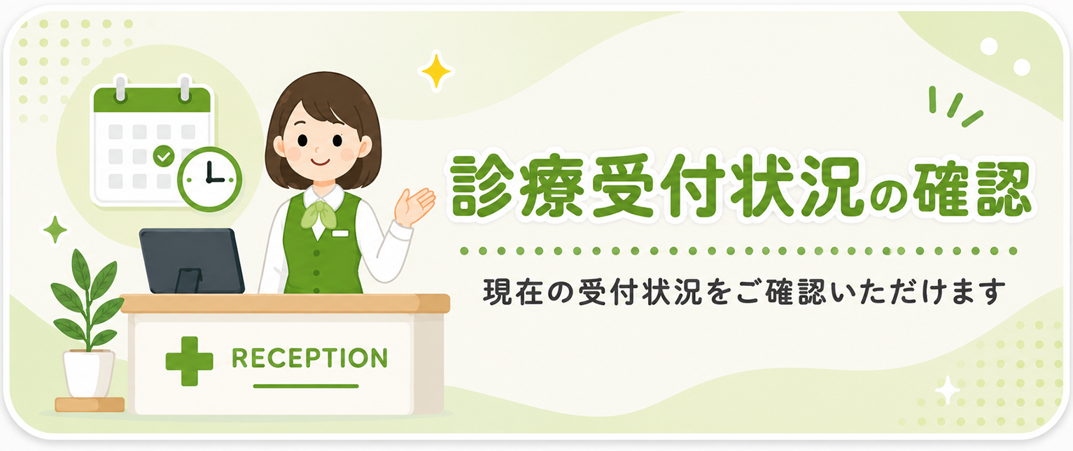 池袋順番待ち